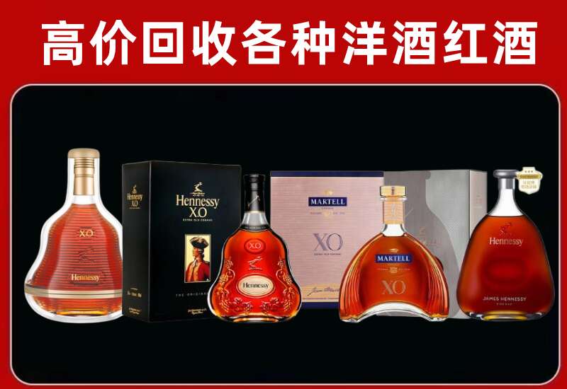 南山区回收轩尼诗